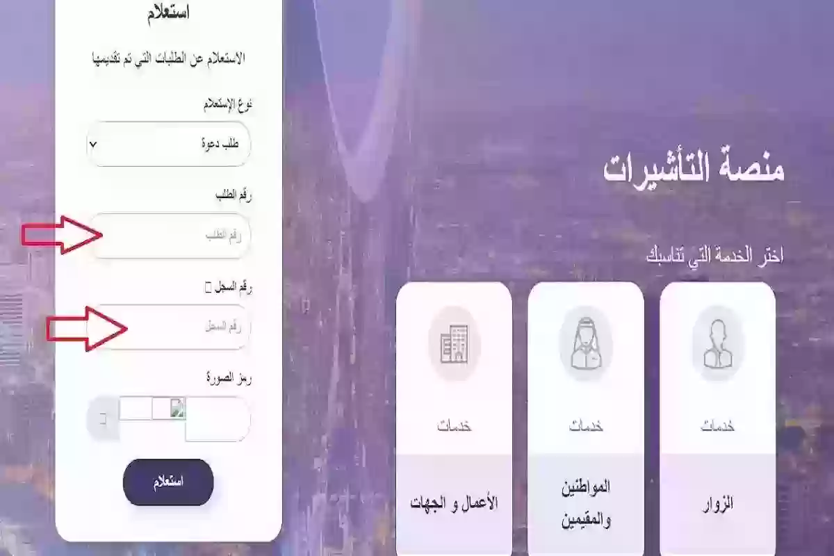 طلب زيارة عائلية للمقيمين - وزارة الخارجية