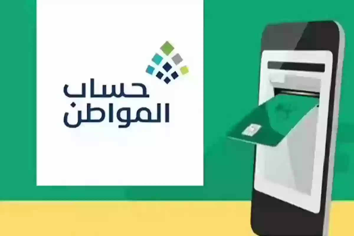 حالات عدم استحقاق دعم حساب المواطن.. الموارد توضح