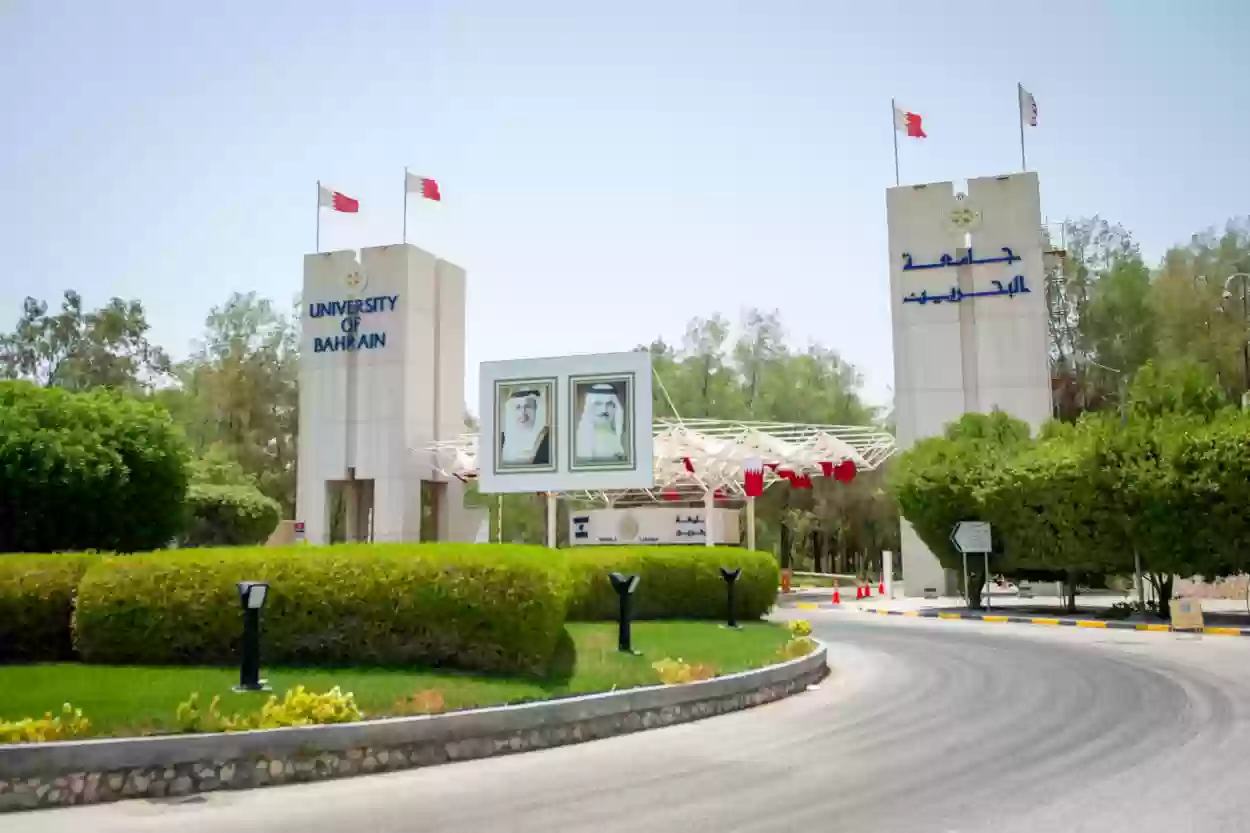 جامعة البحرين 