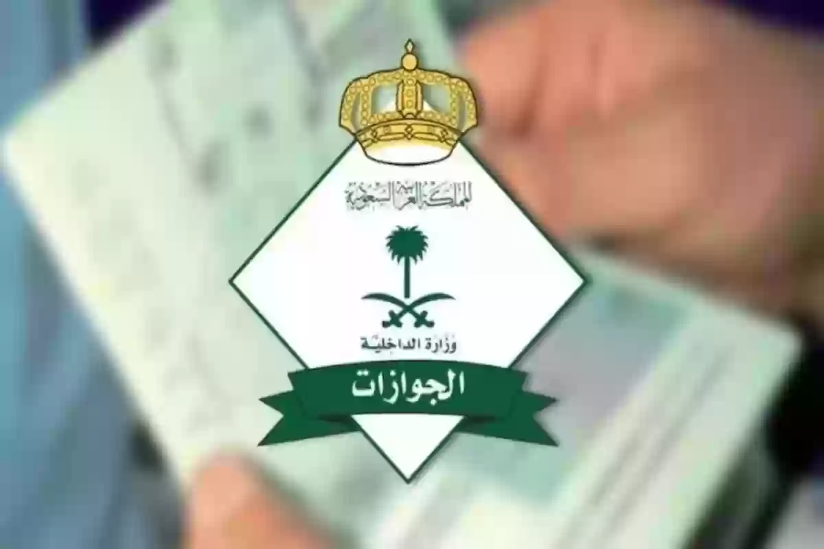 الجوازات السعودية 