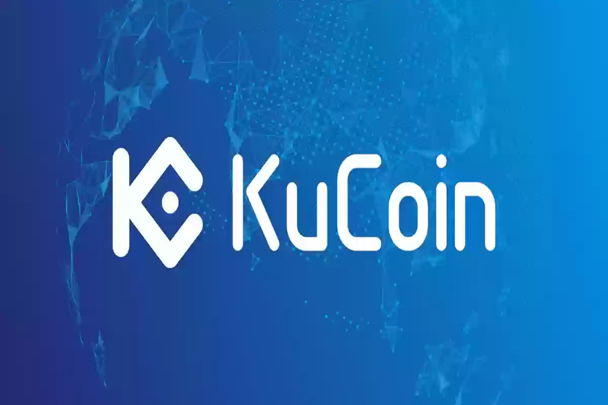 منصة Kucoin لتداول العملات الرقميه وأهم المعلومات عنها