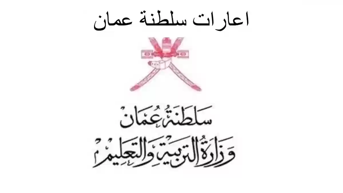 اعارات سلطنة عمان 