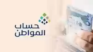 حساب المواطن 