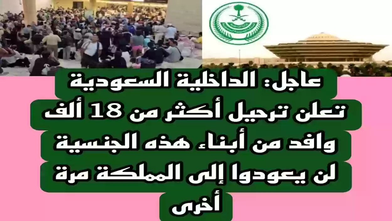 ترحيل من السعودية 