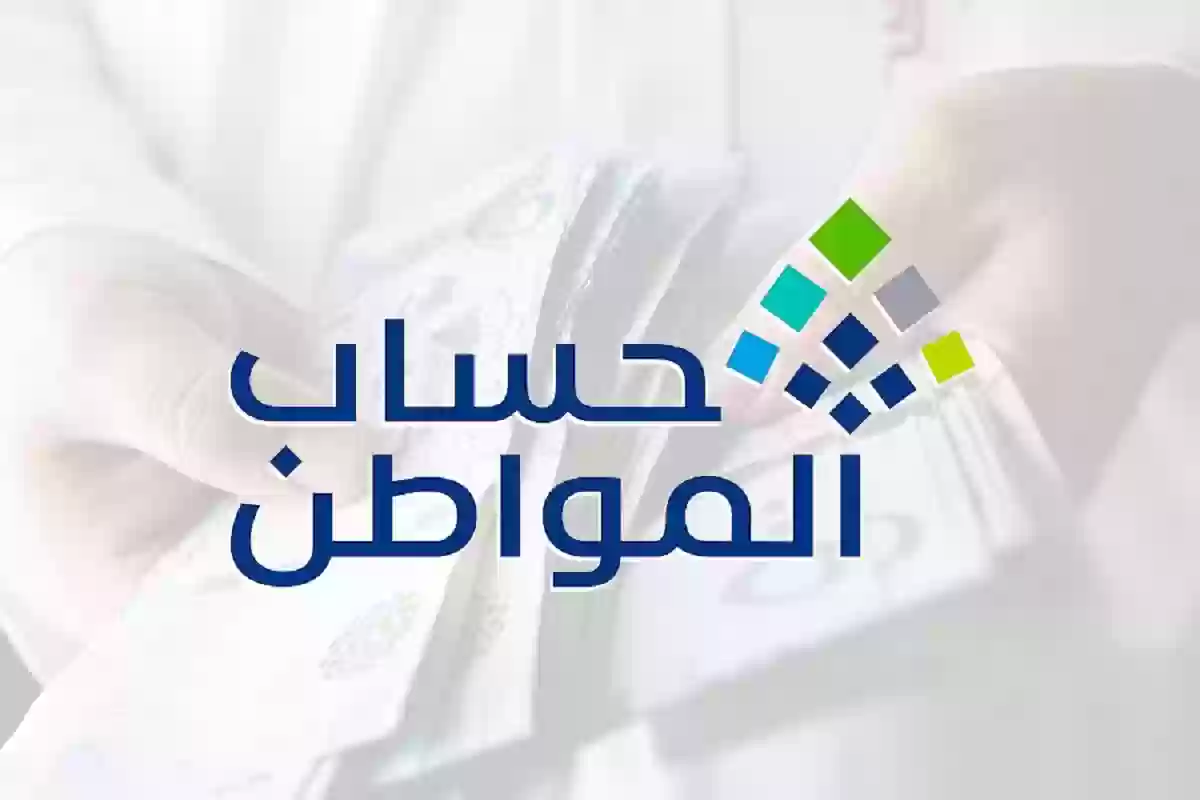 حساب المواطن