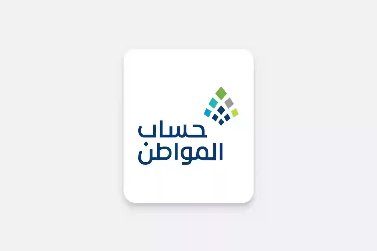 برنامج حساب المواطن السعودي