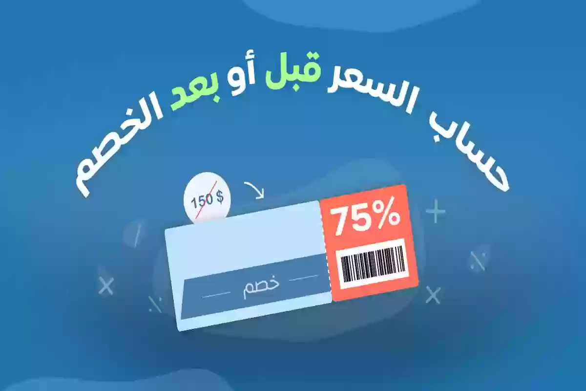 طريقة حساب نسبة الخصم من الراتب