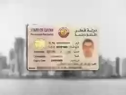 الإقامة الدائمة