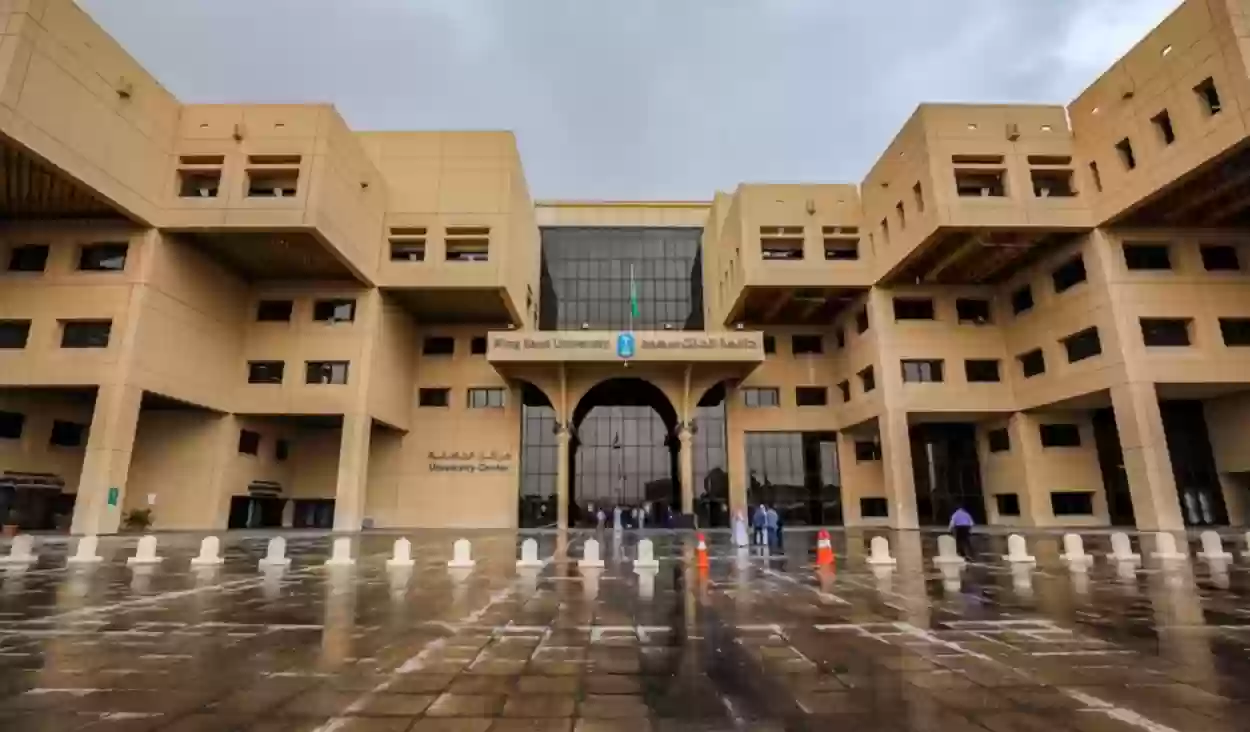 جامعة الملك سعود