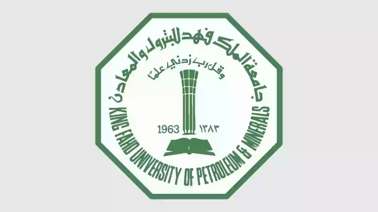 جامعة الملك فهد