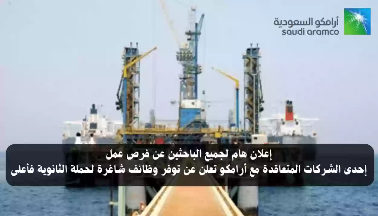 شركة ارامكو روان للحفر