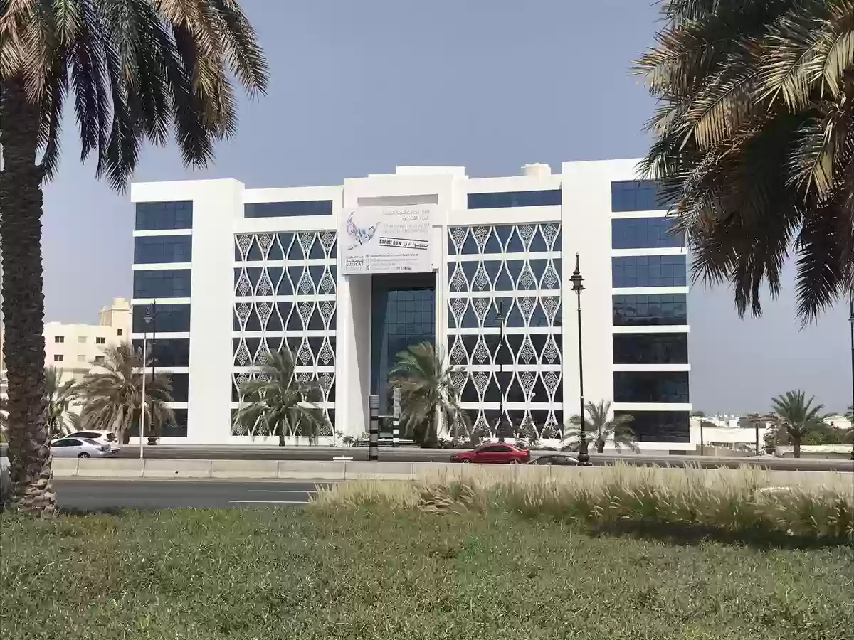 جامعة مسقط