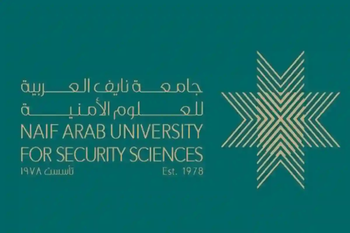 جامعة نايف العربية