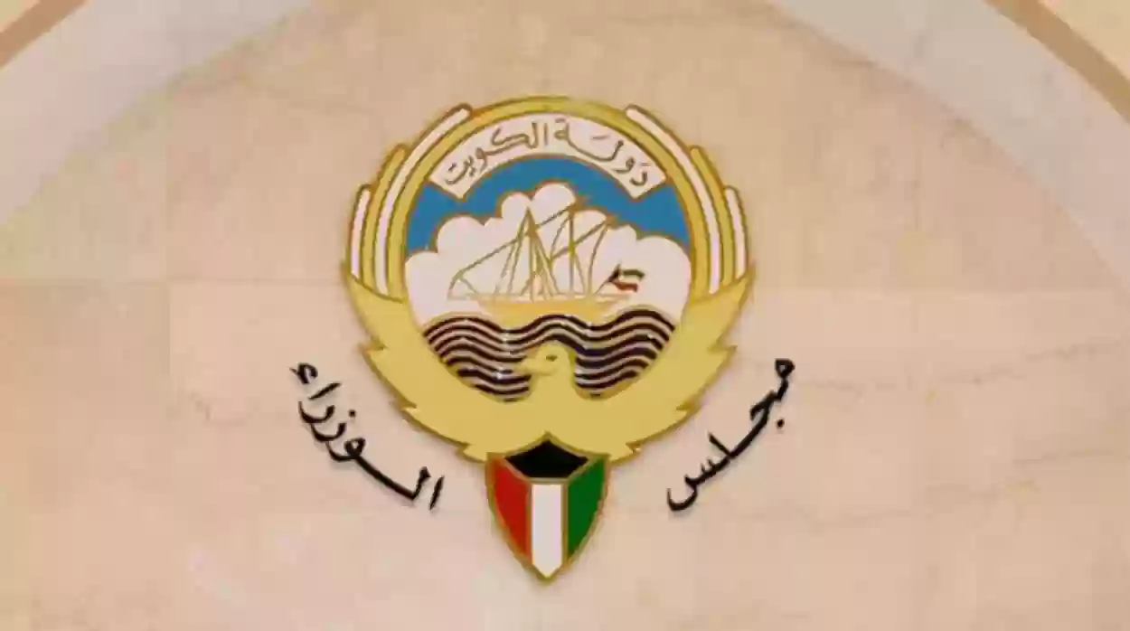 مجلس الوزراء