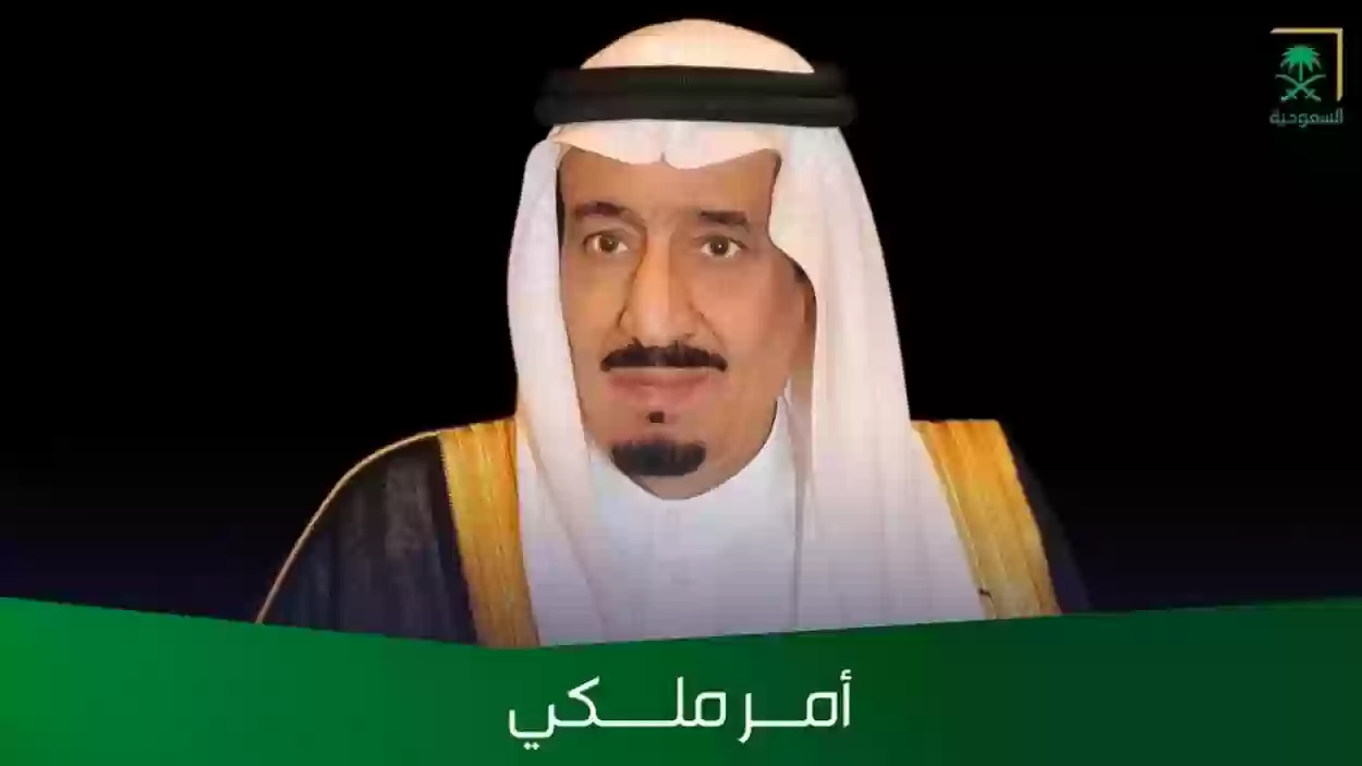 امر ملكي