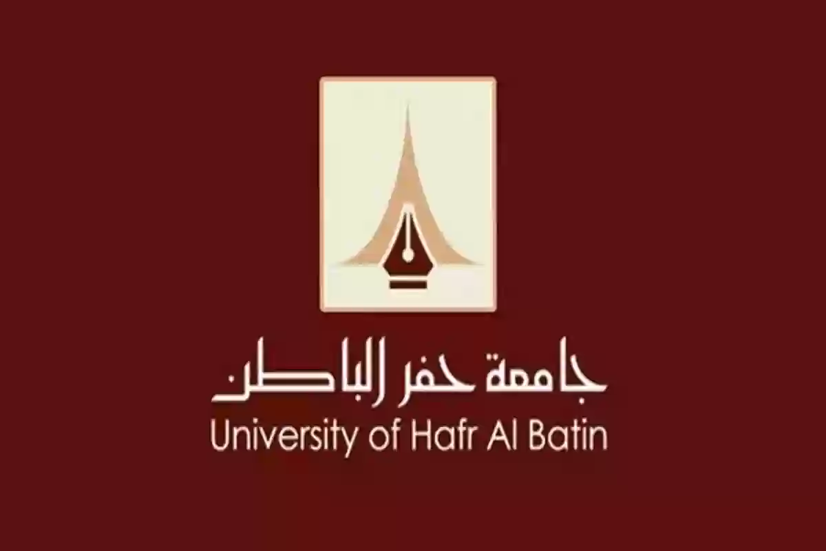 جامعة حفر الباطن 