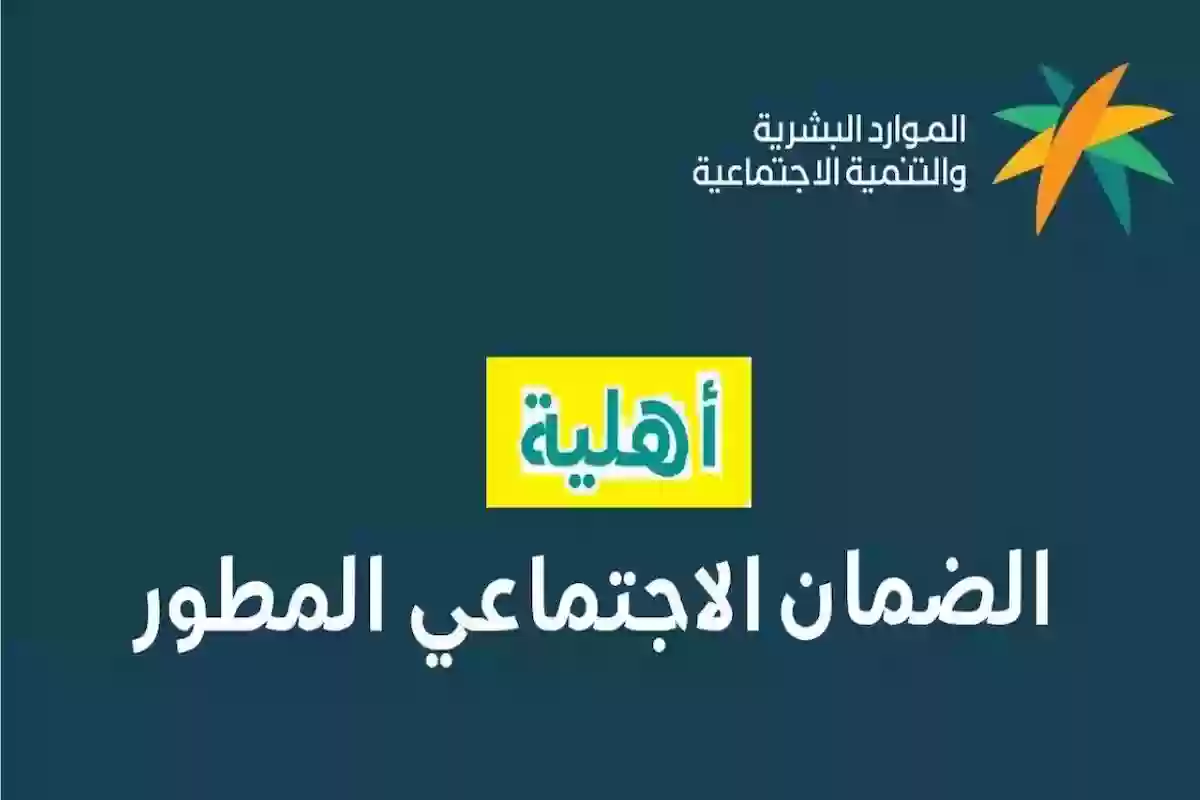  وقف خدمة الاعتراض على أهلية الضمان المطور ..