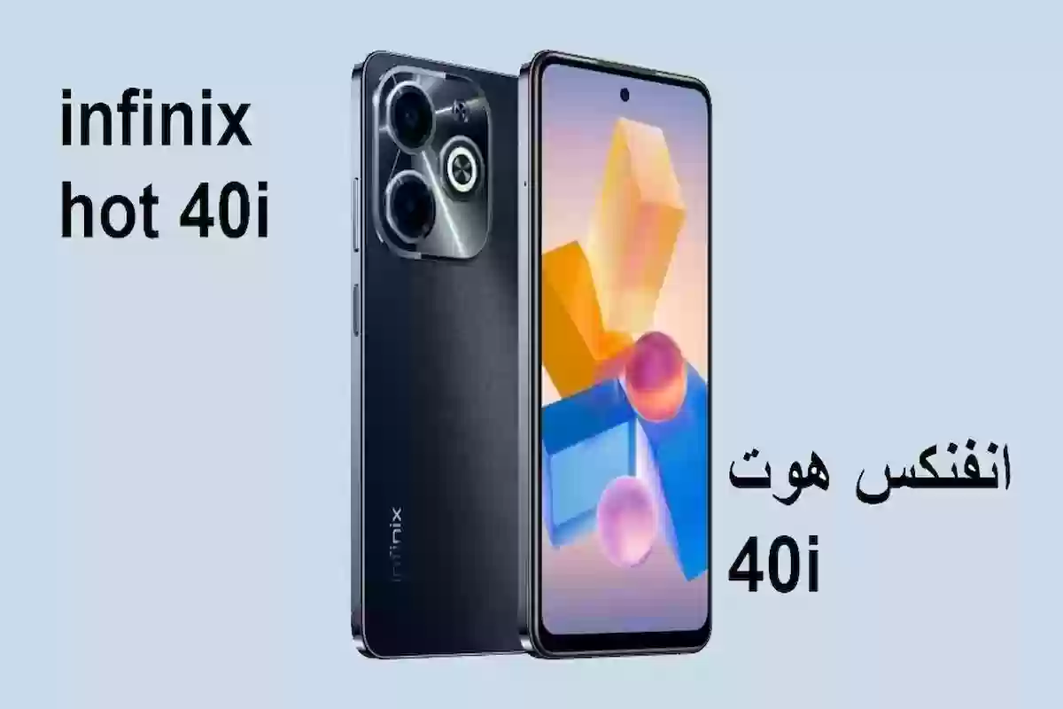 هاتف Infinix Hot 40i