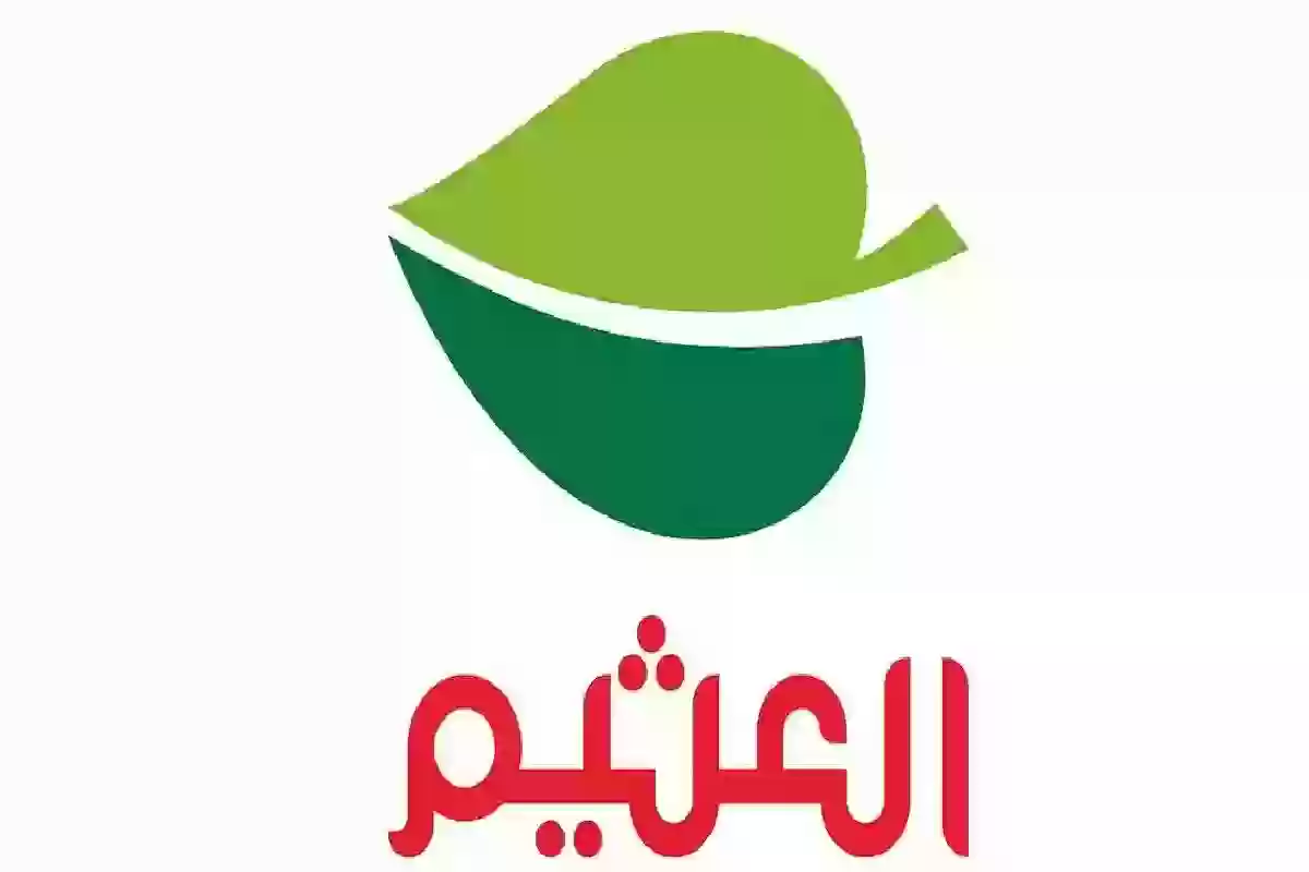 العثيم السعودية