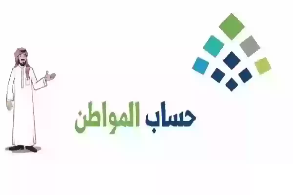 التقديم على حساب المواطن بعد الزواج