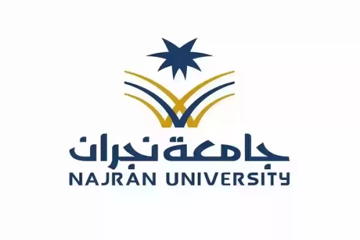 تخصصات جامعه نجران وشروط القبول فيها