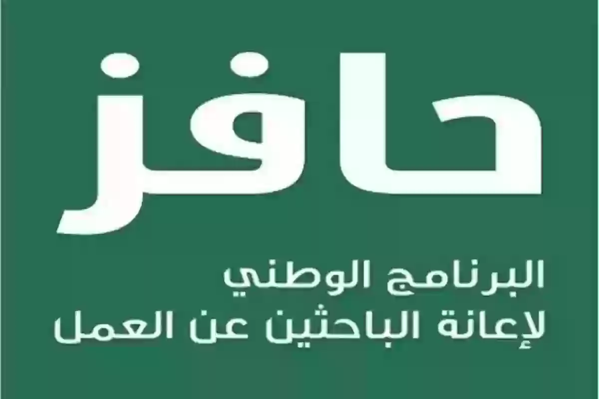 طريقة التقديم على حافز وشروط قبول طلب التسجيل