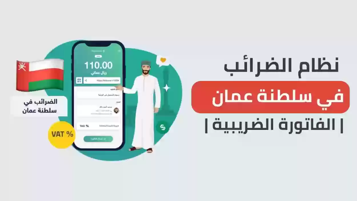 ضريبة الدخل في عمان 